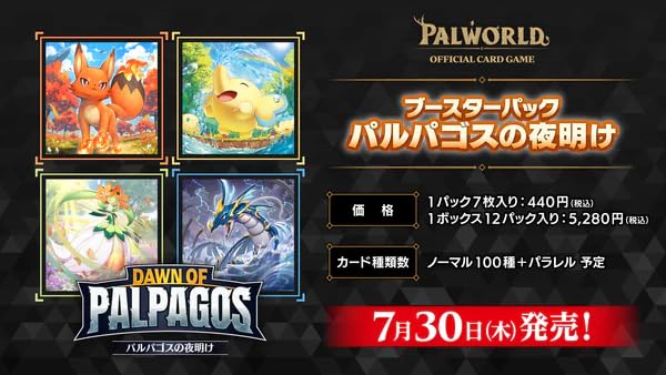 Amazon.co.jp: パルワールド オフィシャルカードゲーム ブースター